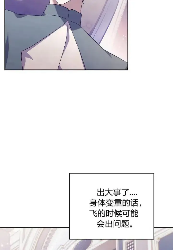 漫画《阁楼公主》第40话第42张图