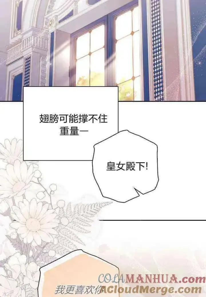 漫画《阁楼公主》第40话第43张图