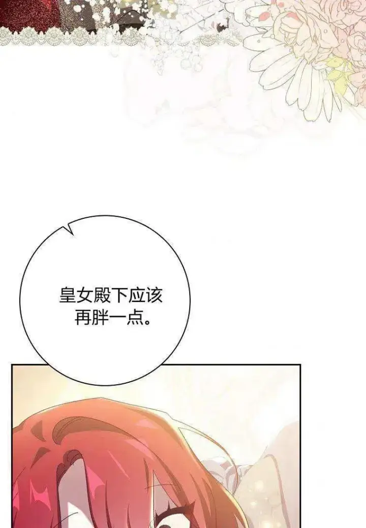 漫画《阁楼公主》第40话第45张图