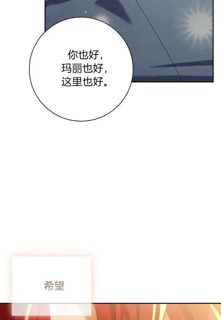 漫画《阁楼公主》第40话第75张图