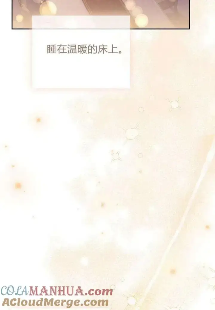漫画《阁楼公主》第40话第79张图
