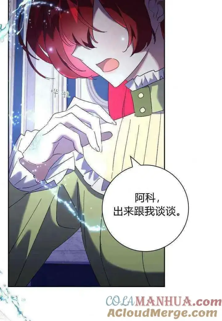漫画《阁楼公主》第40话第85张图
