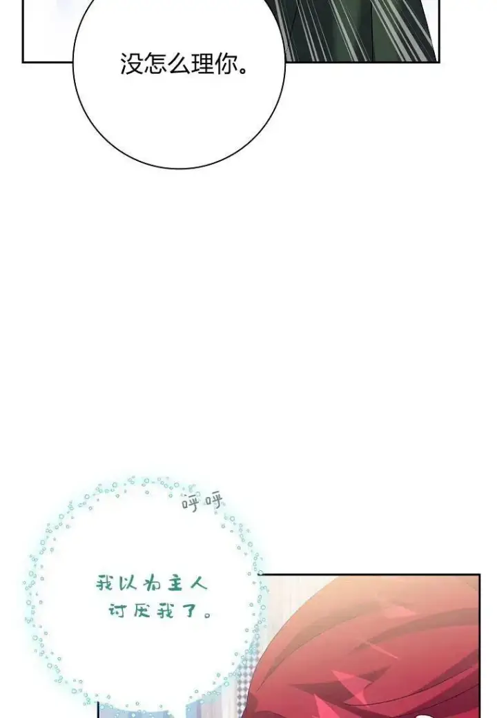 漫画《阁楼公主》第40话第90张图