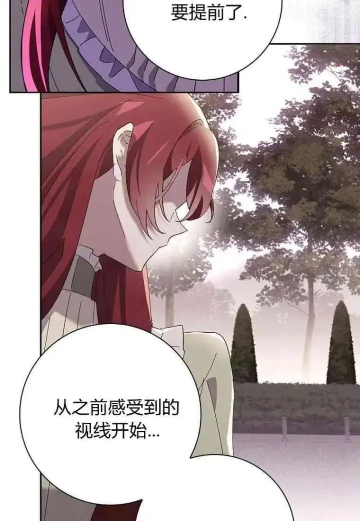 漫画《阁楼公主》第41话第11张图