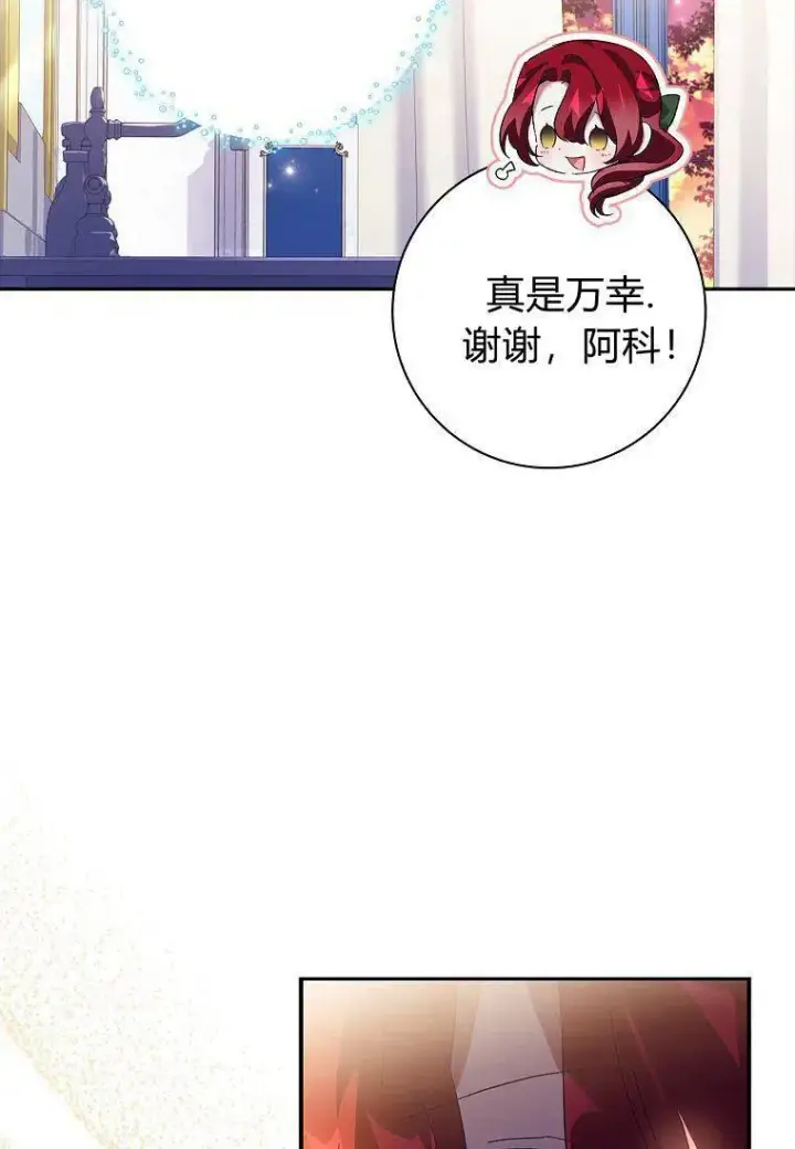漫画《阁楼公主》第41话第14张图