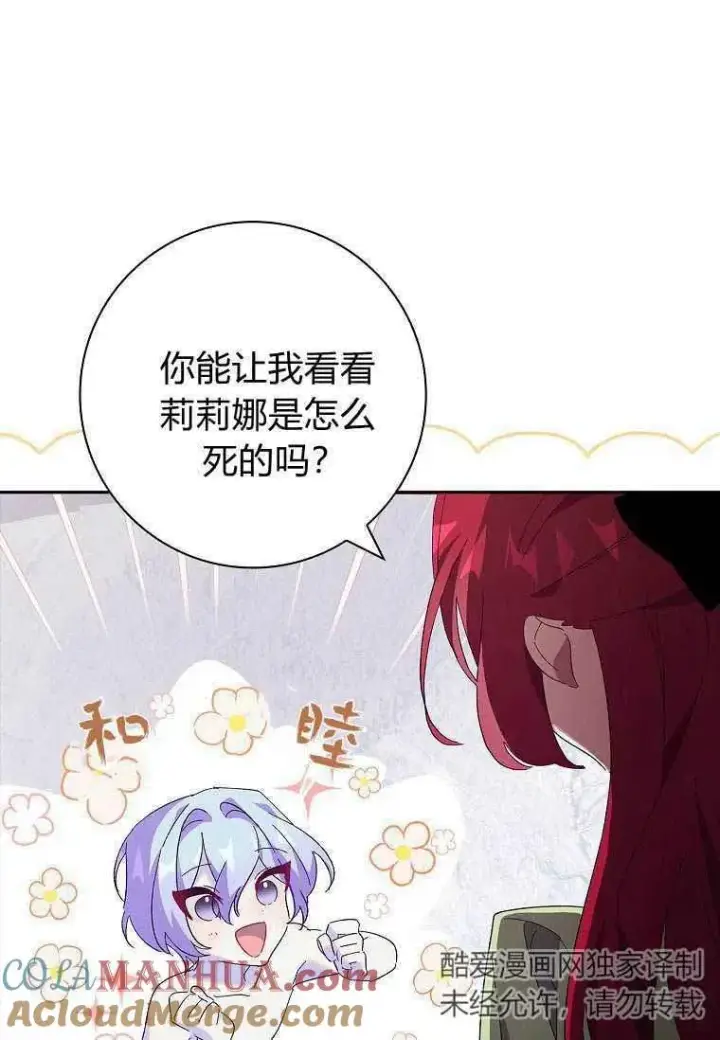 漫画《阁楼公主》第41话第16张图