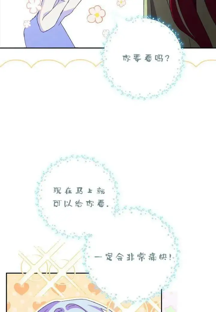 漫画《阁楼公主》第41话第17张图