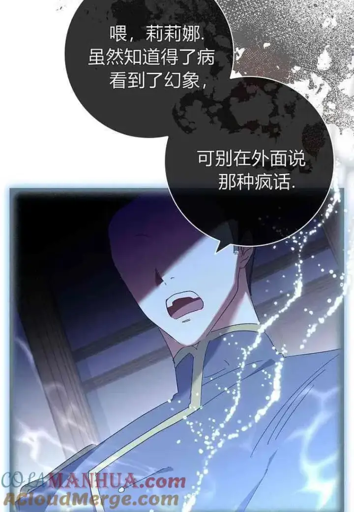 漫画《阁楼公主》第41话第28张图