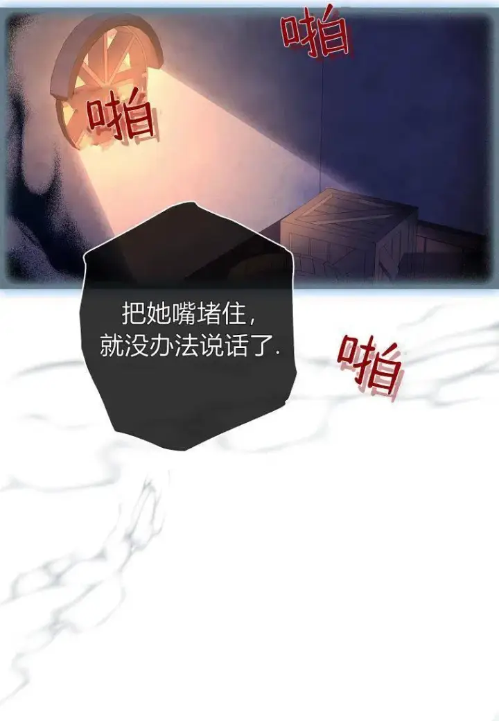 漫画《阁楼公主》第41话第33张图