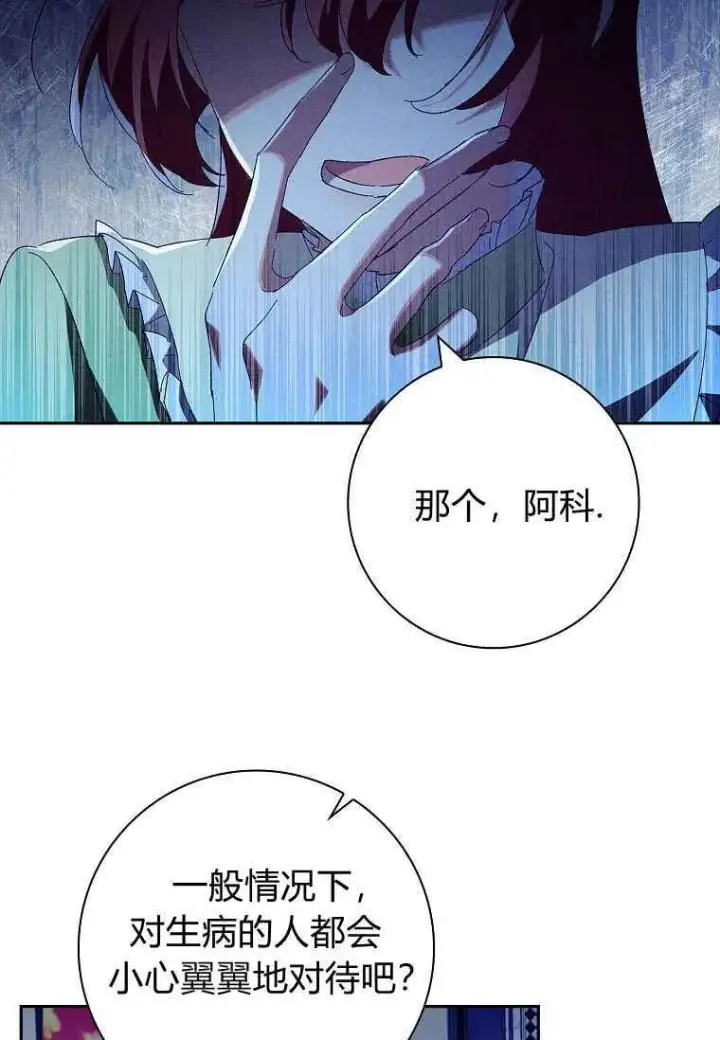 漫画《阁楼公主》第41话第44张图