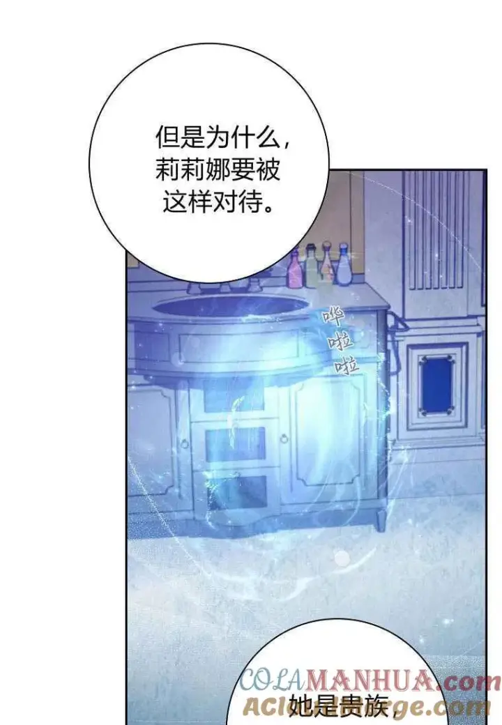 漫画《阁楼公主》第41话第46张图