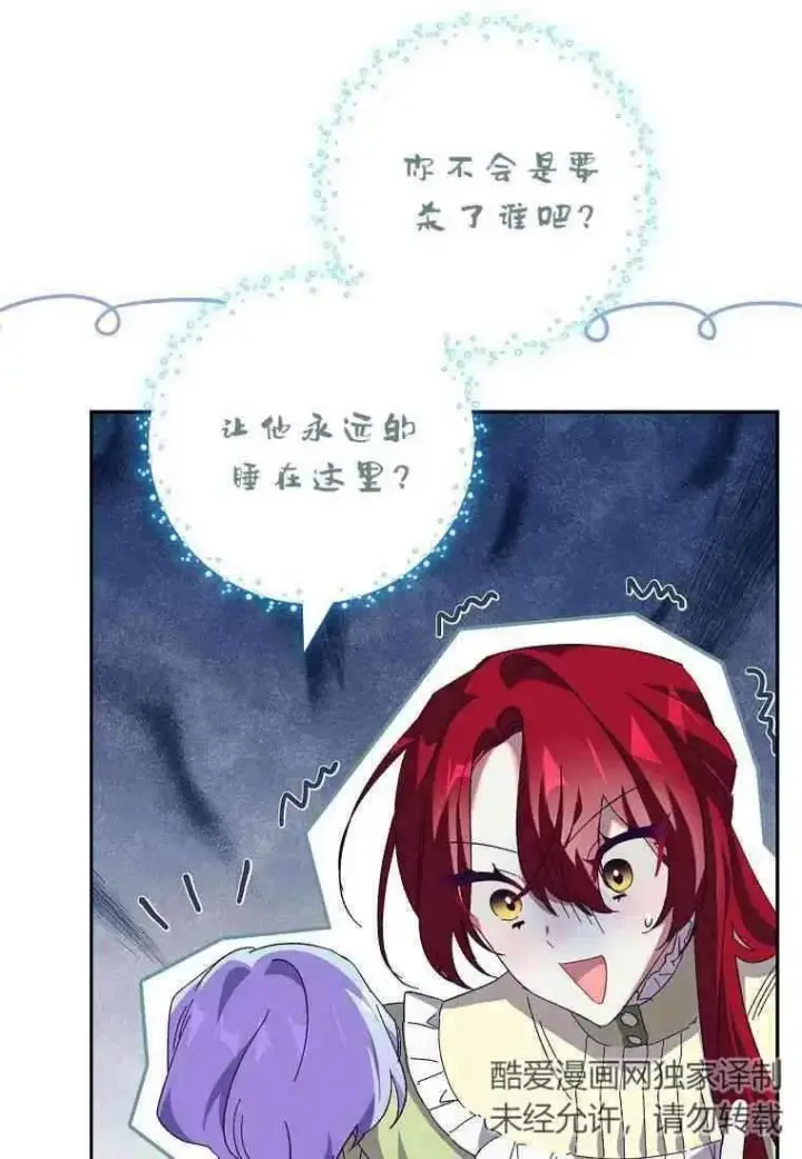 漫画《阁楼公主》第41话第5张图