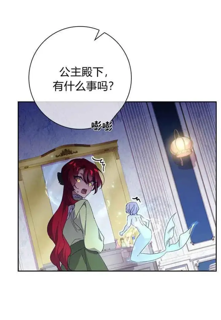 漫画《阁楼公主》第41话第56张图