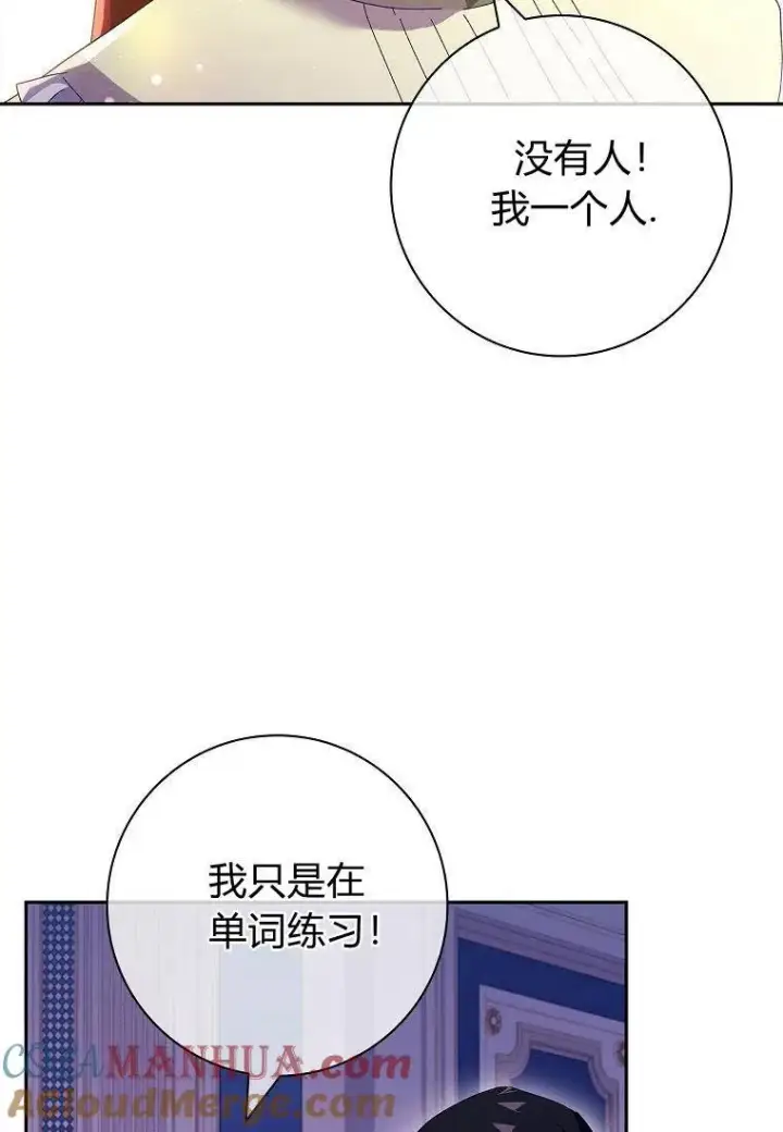 漫画《阁楼公主》第41话第64张图