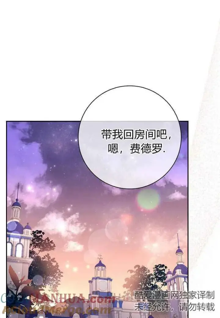 漫画《阁楼公主》第41话第67张图
