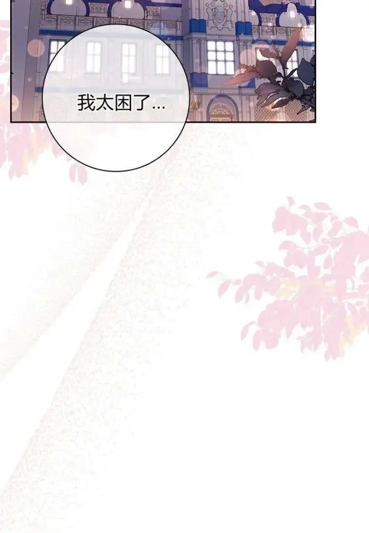 漫画《阁楼公主》第41话第68张图