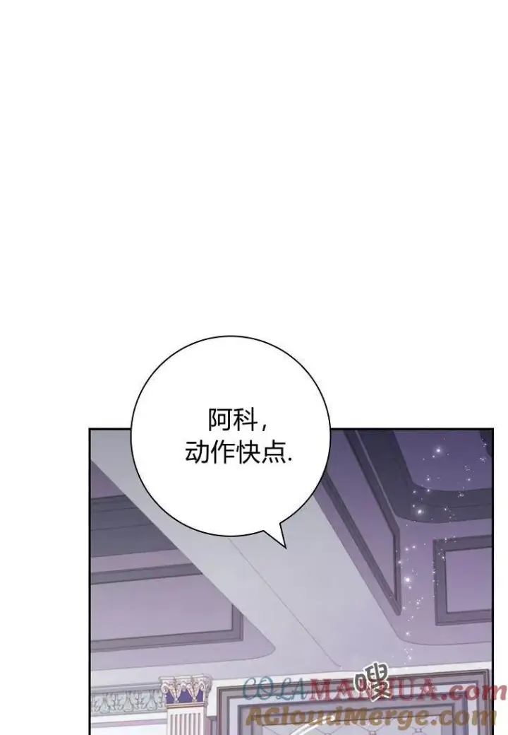 漫画《阁楼公主》第41话第73张图