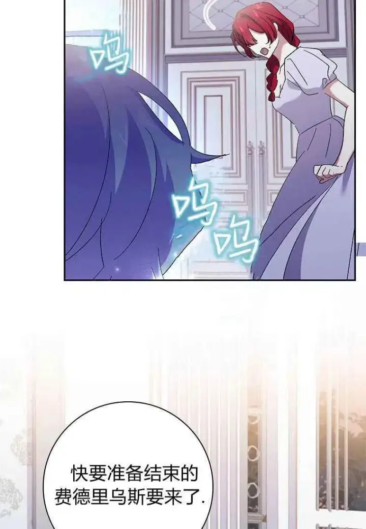 漫画《阁楼公主》第41话第74张图