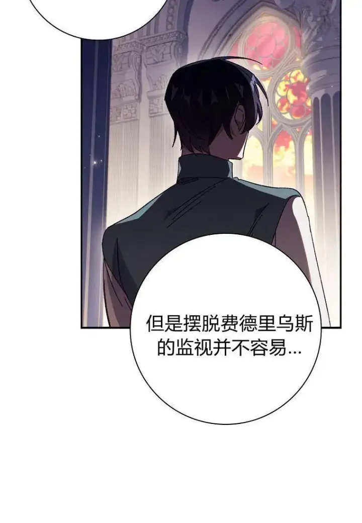 漫画《阁楼公主》第41话第8张图