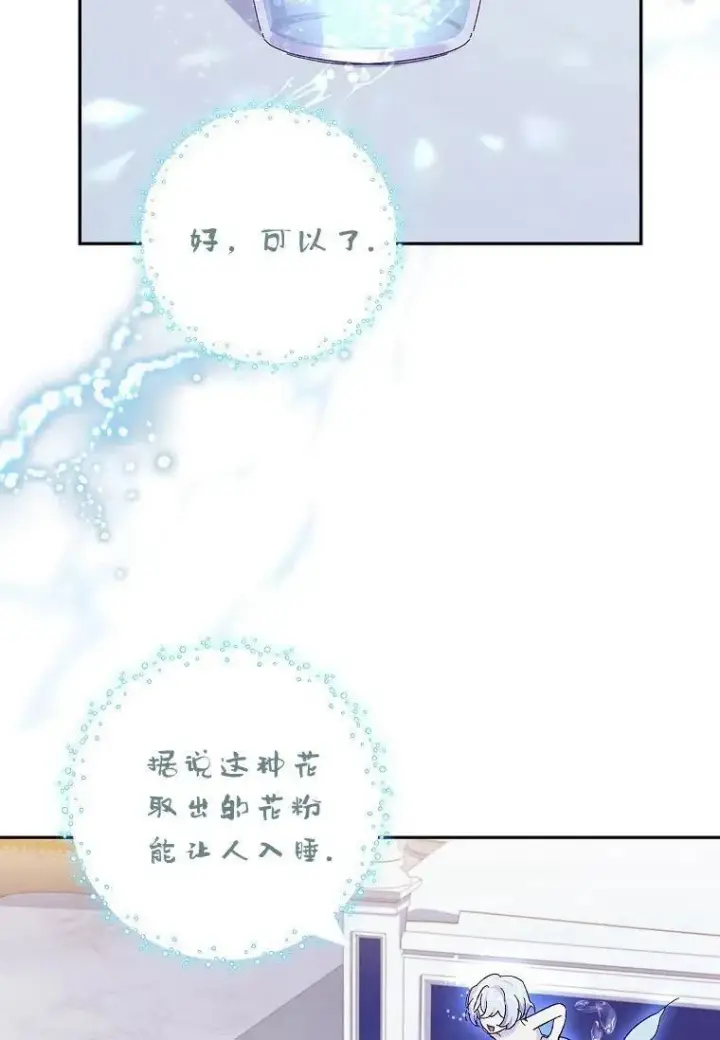 漫画《阁楼公主》第41话第81张图