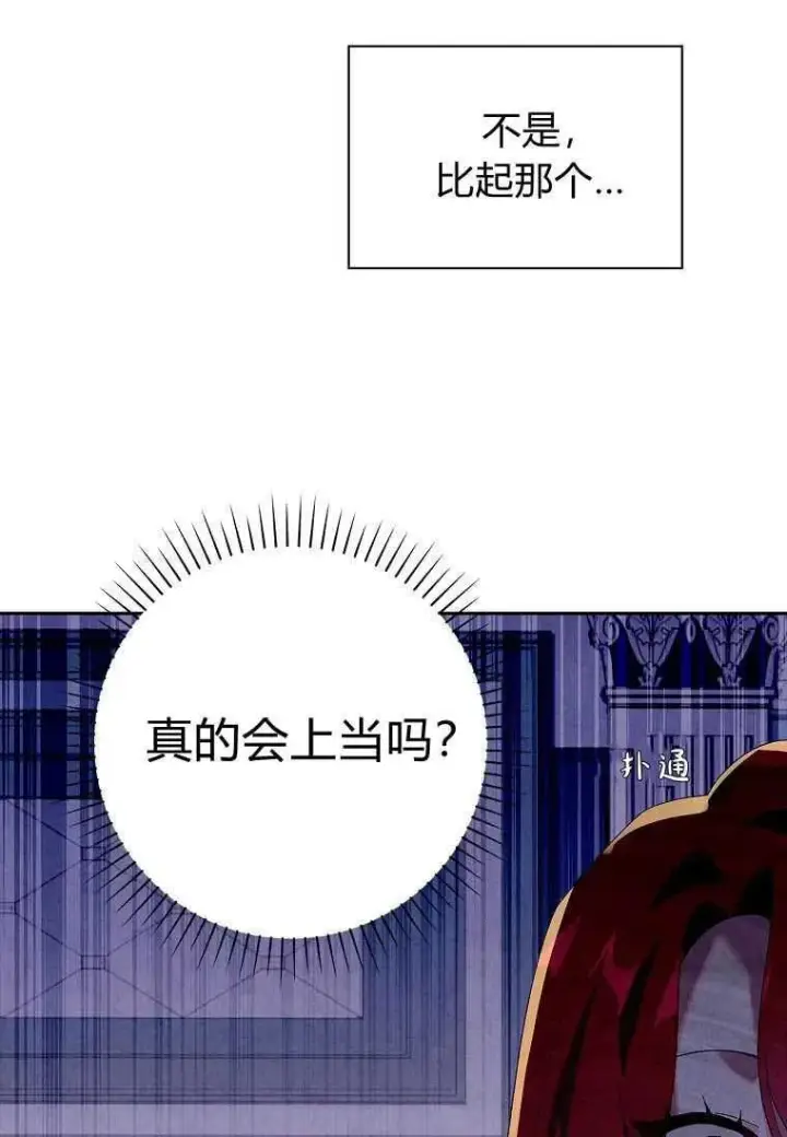 漫画《阁楼公主》第41话第86张图
