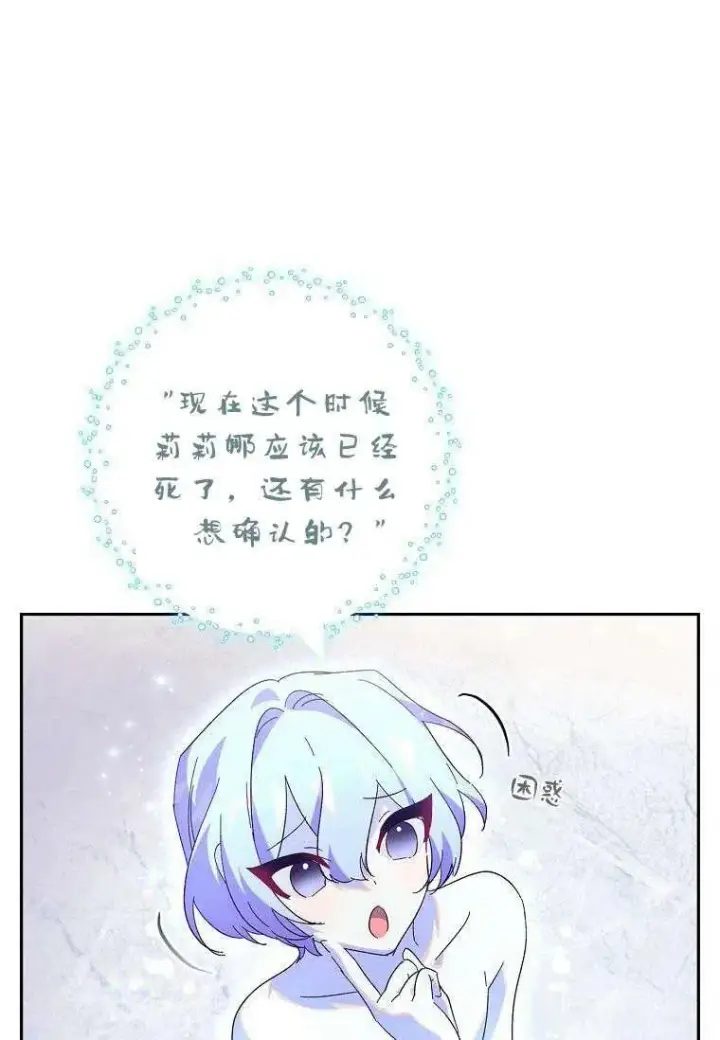漫画《阁楼公主》第41话第9张图