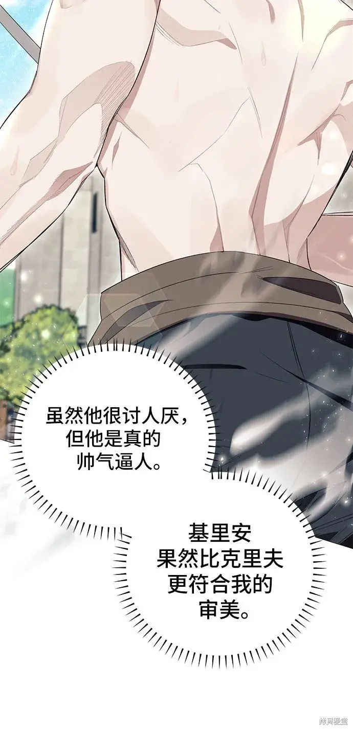 漫画《根本不是普通的穿书》第10话第28张图