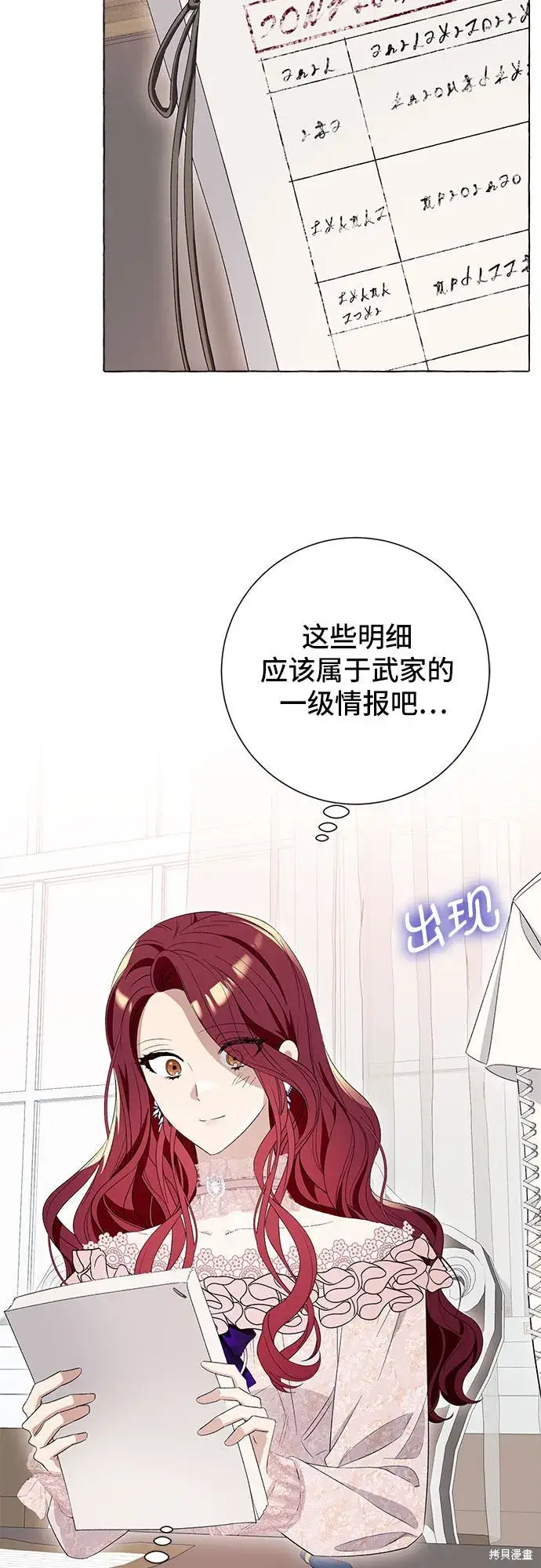 漫画《根本不是普通的穿书》第10话第41张图