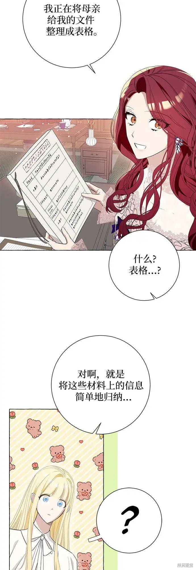 漫画《根本不是普通的穿书》第10话第44张图