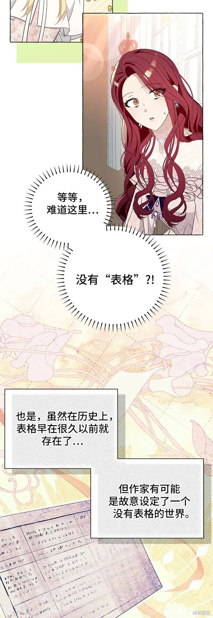 漫画《根本不是普通的穿书》第10话第45张图