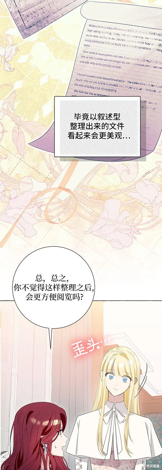 漫画《根本不是普通的穿书》第10话第46张图