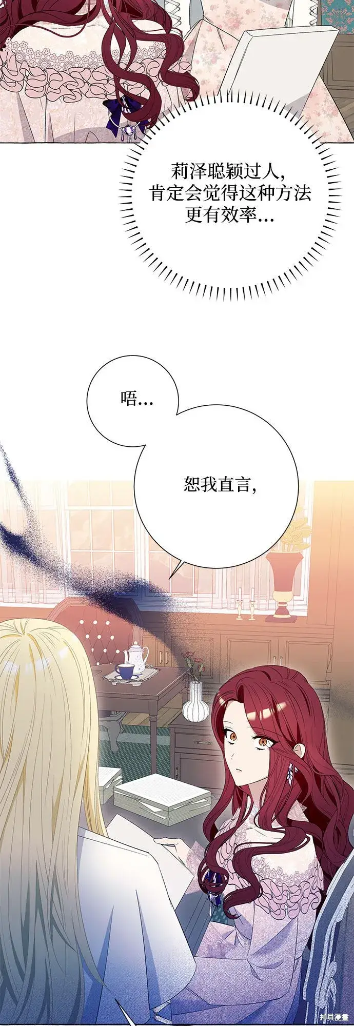 漫画《根本不是普通的穿书》第10话第47张图
