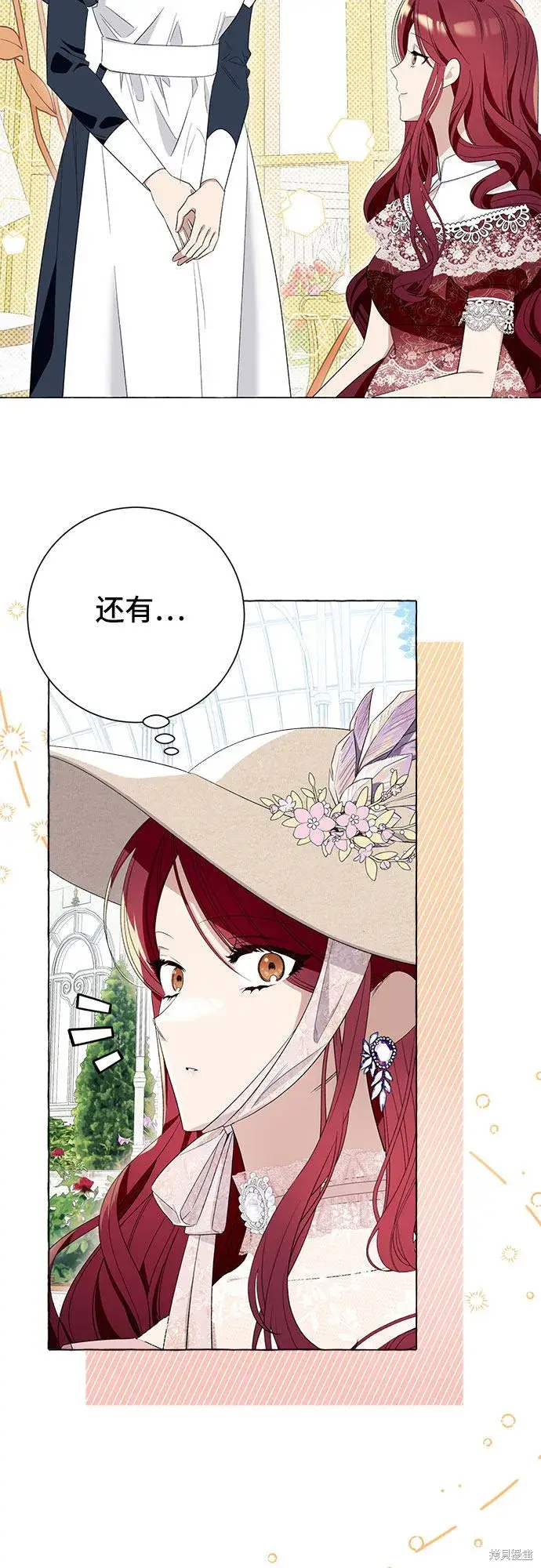 漫画《根本不是普通的穿书》第10话第9张图
