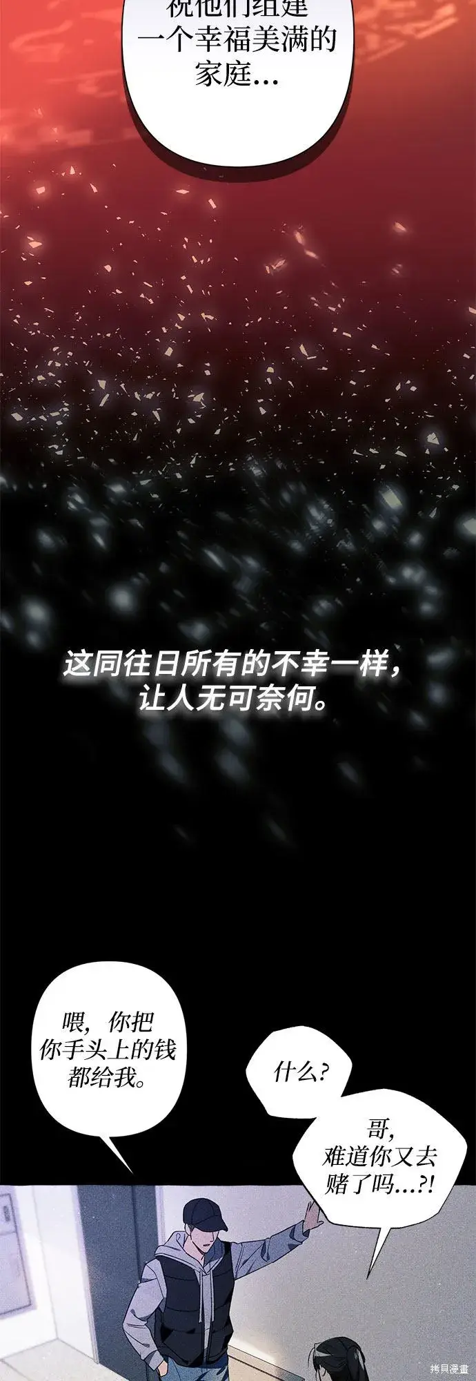 漫画《根本不是普通的穿书》第1话第13张图