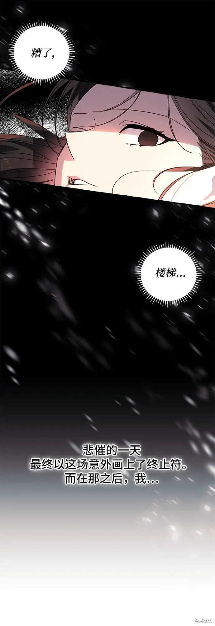 漫画《根本不是普通的穿书》第1话第17张图
