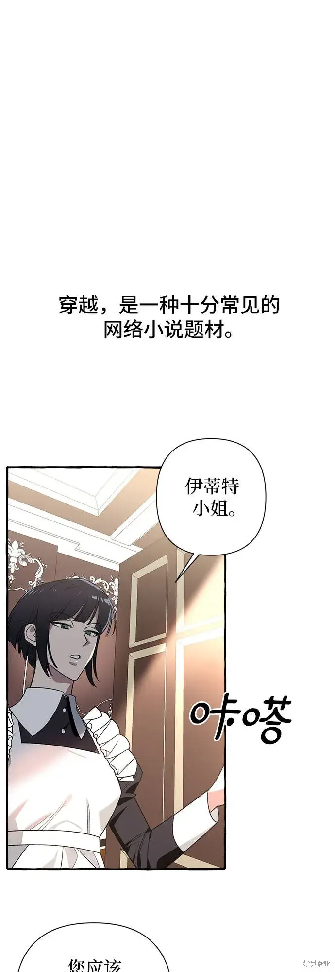 漫画《根本不是普通的穿书》第1话第22张图