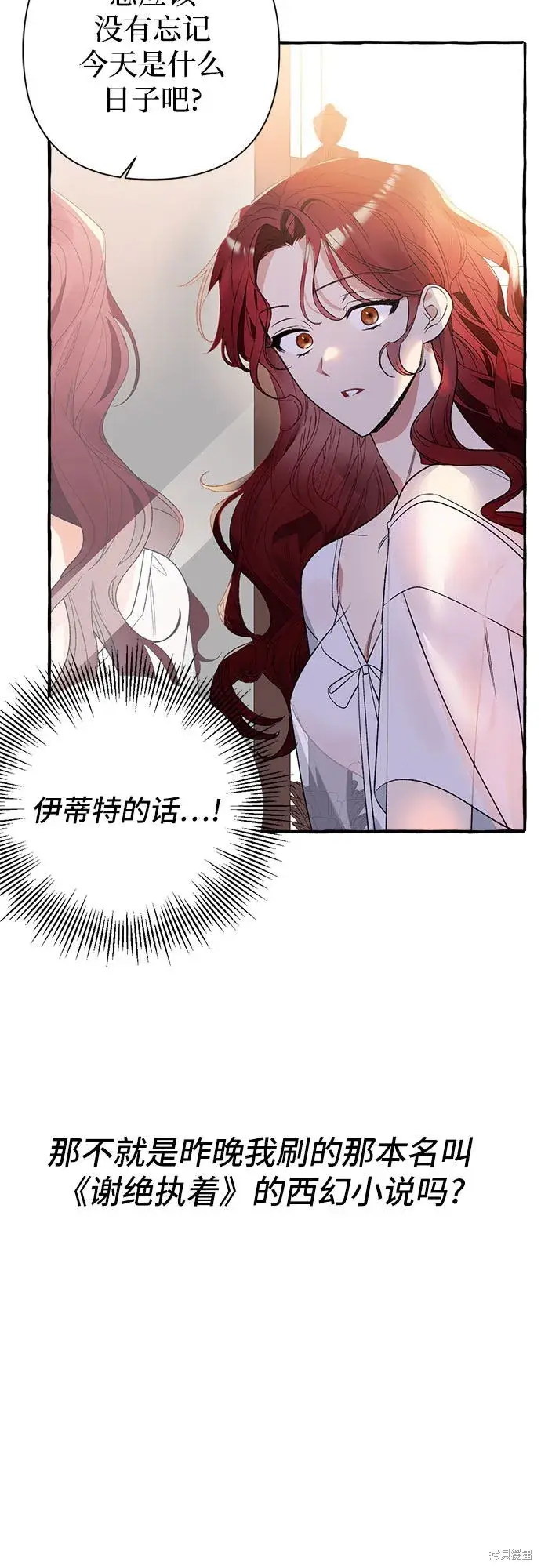 漫画《根本不是普通的穿书》第1话第23张图