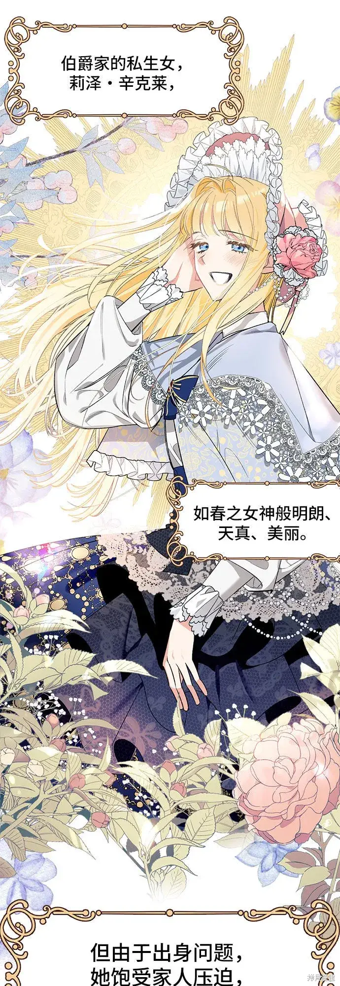 漫画《根本不是普通的穿书》第1话第25张图