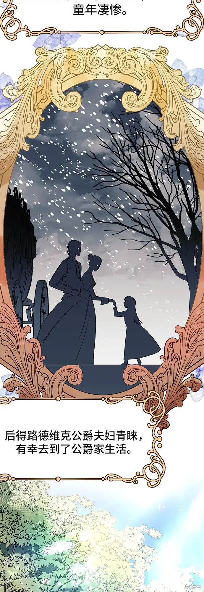 漫画《根本不是普通的穿书》第1话第26张图