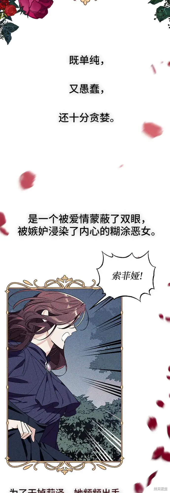 漫画《根本不是普通的穿书》第1话第30张图