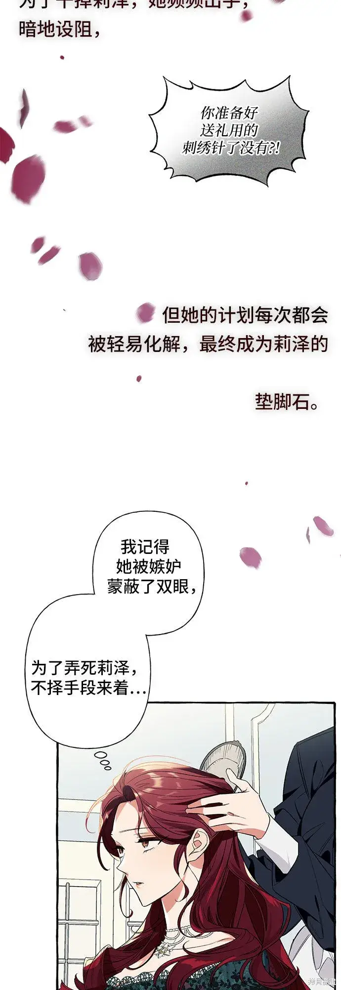 漫画《根本不是普通的穿书》第1话第31张图
