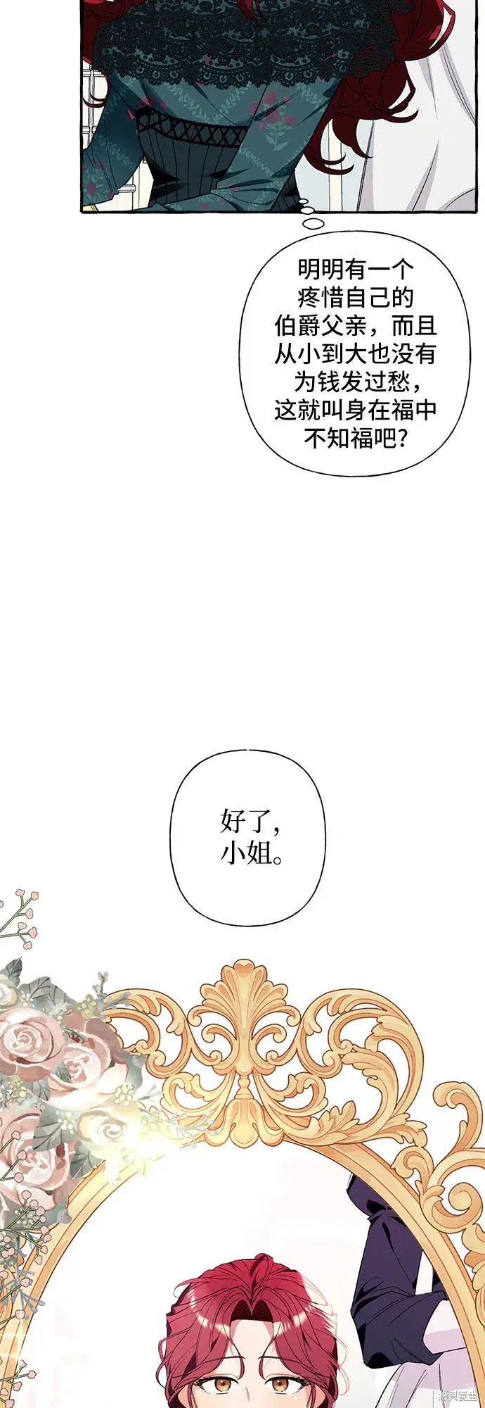 漫画《根本不是普通的穿书》第1话第32张图