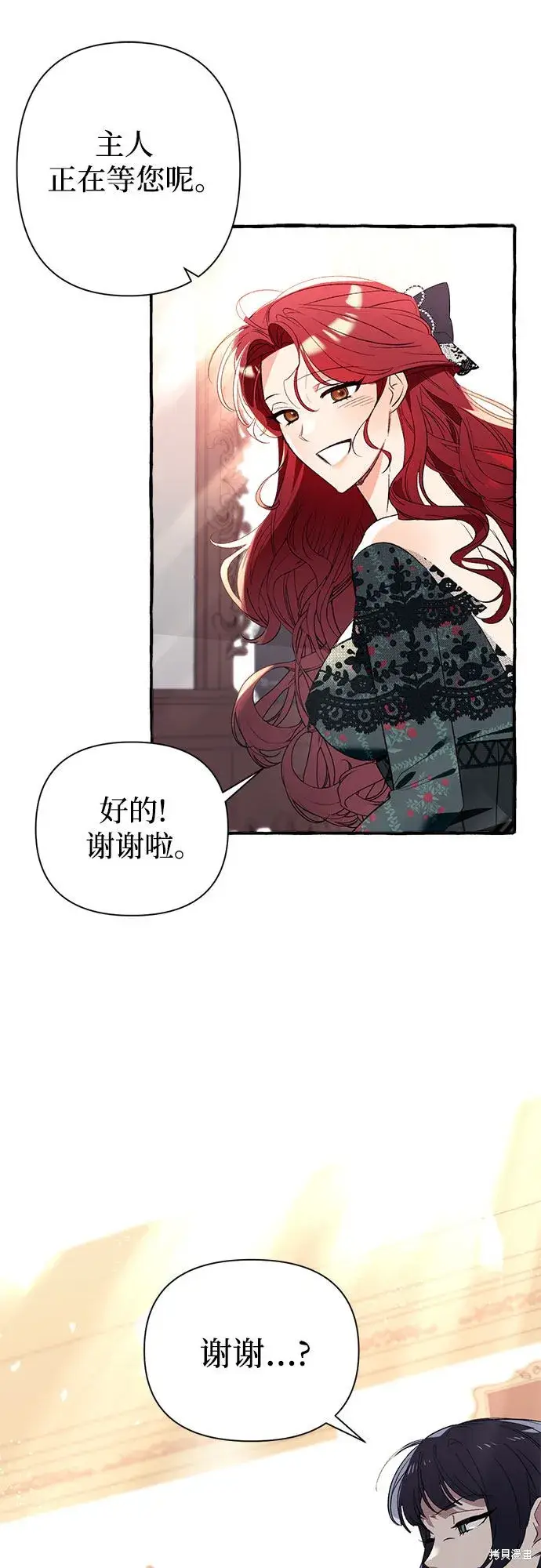 漫画《根本不是普通的穿书》第1话第34张图