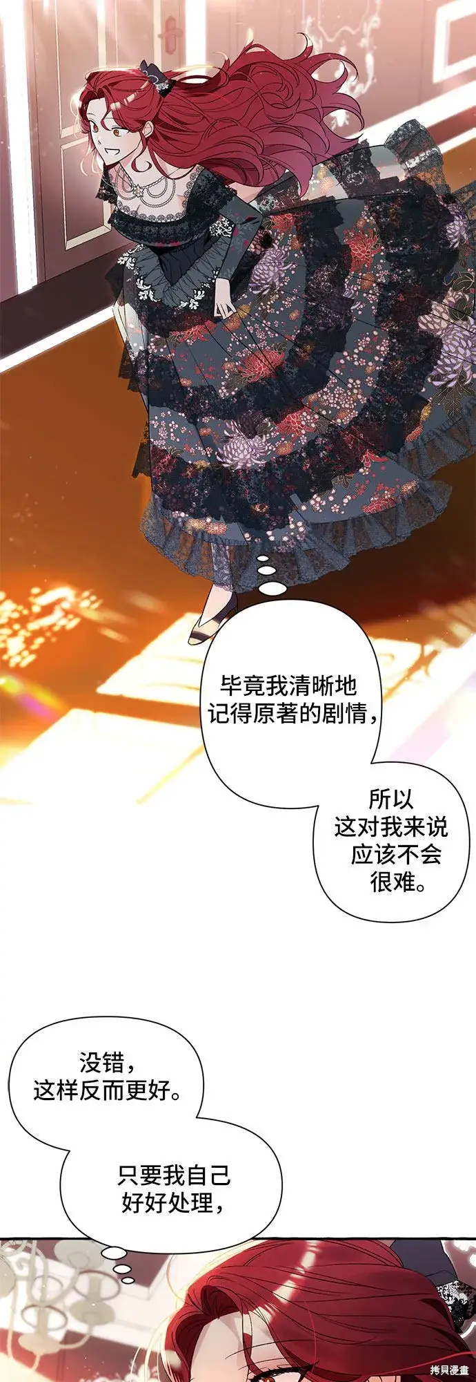 漫画《根本不是普通的穿书》第1话第36张图