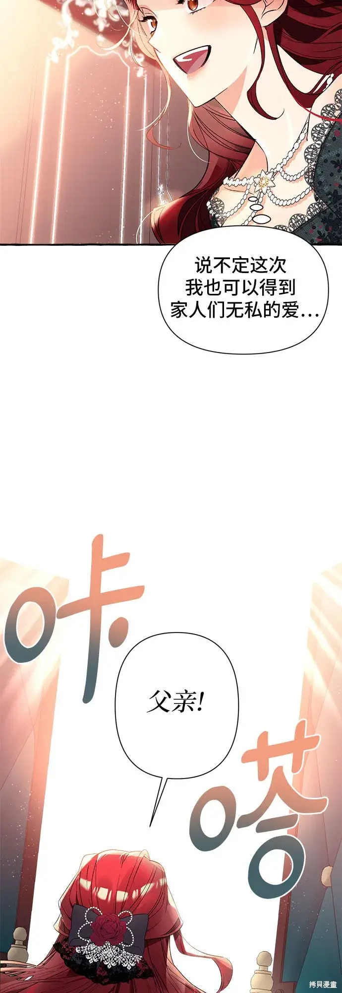 漫画《根本不是普通的穿书》第1话第37张图
