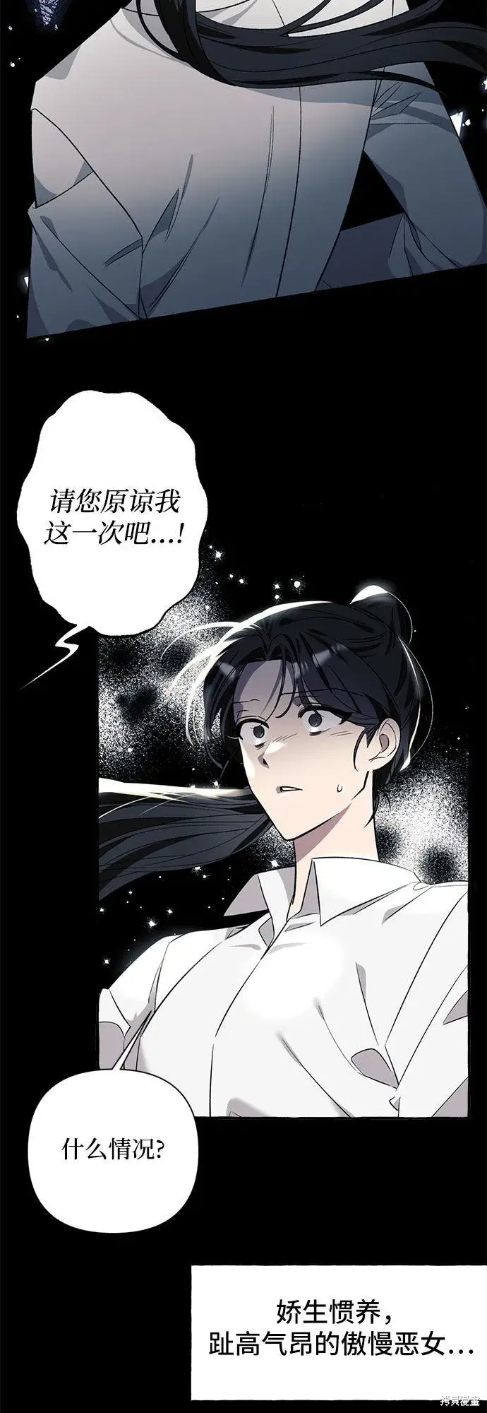 漫画《根本不是普通的穿书》第1话第46张图