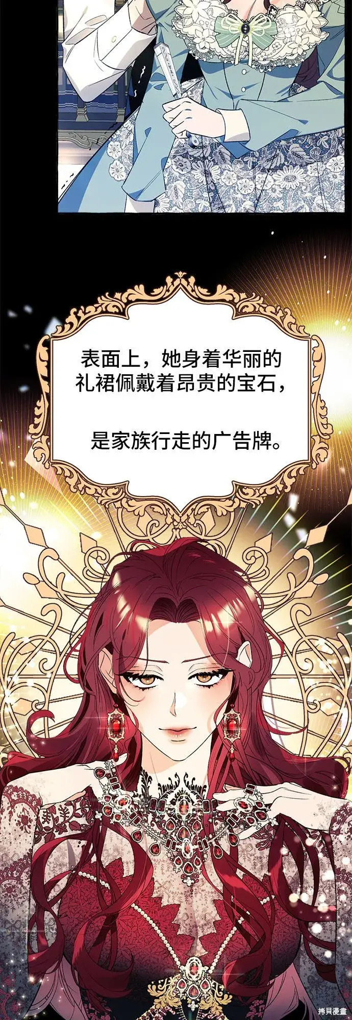 漫画《根本不是普通的穿书》第1话第49张图