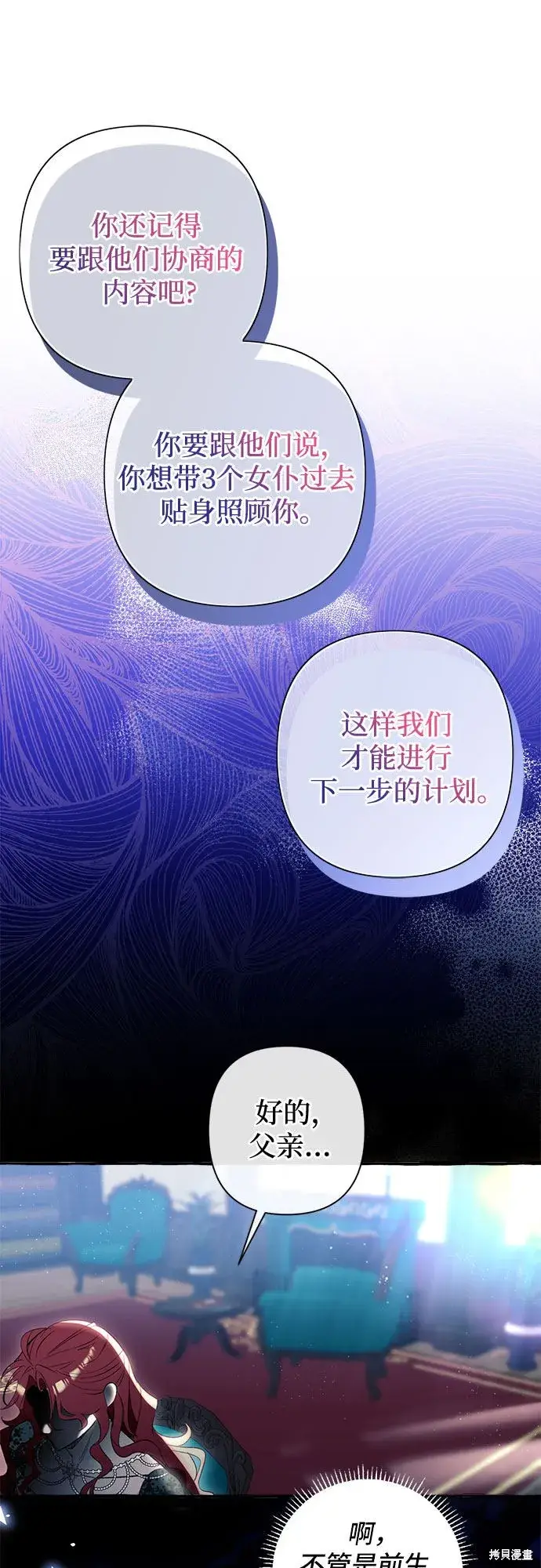 漫画《根本不是普通的穿书》第1话第58张图