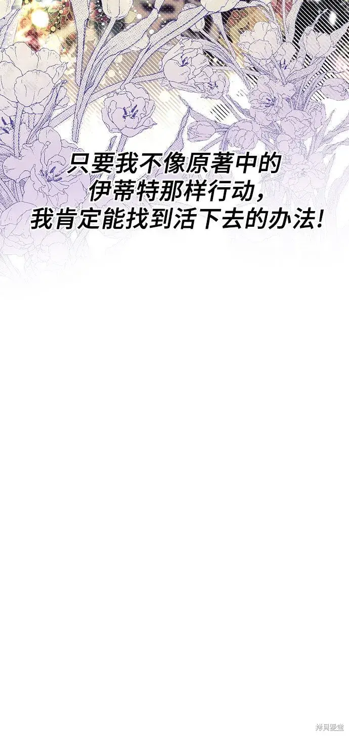 漫画《根本不是普通的穿书》第1话第66张图