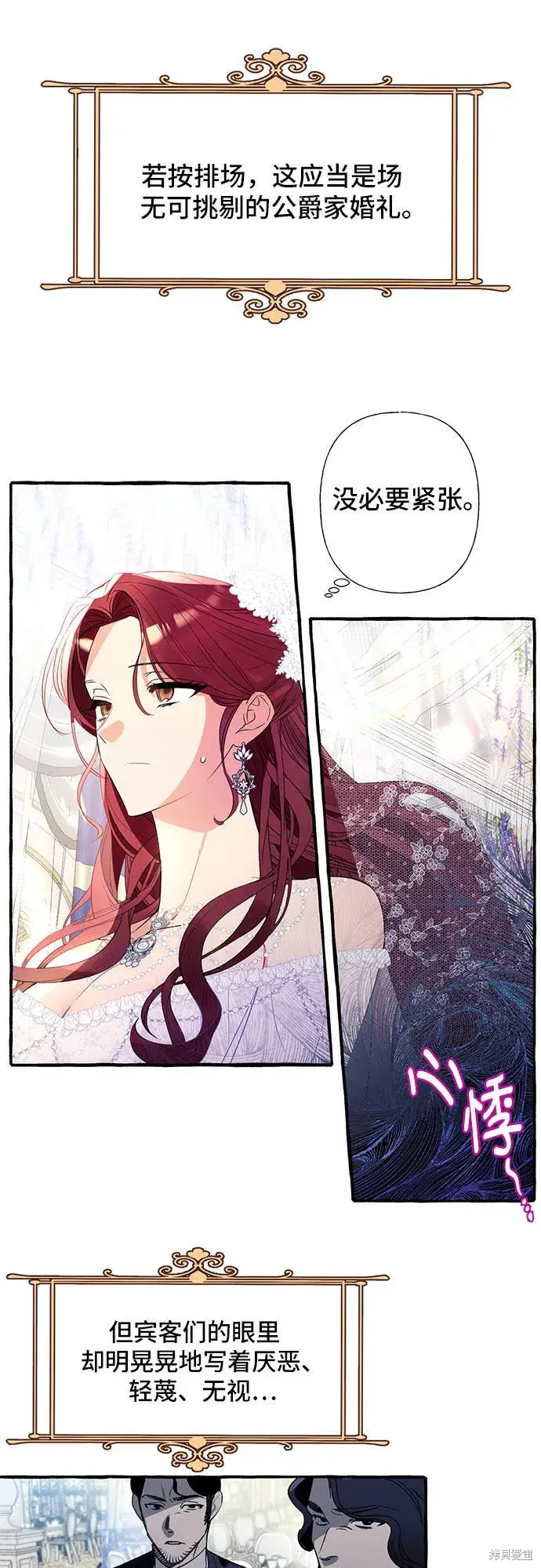 漫画《根本不是普通的穿书》第1话第7张图